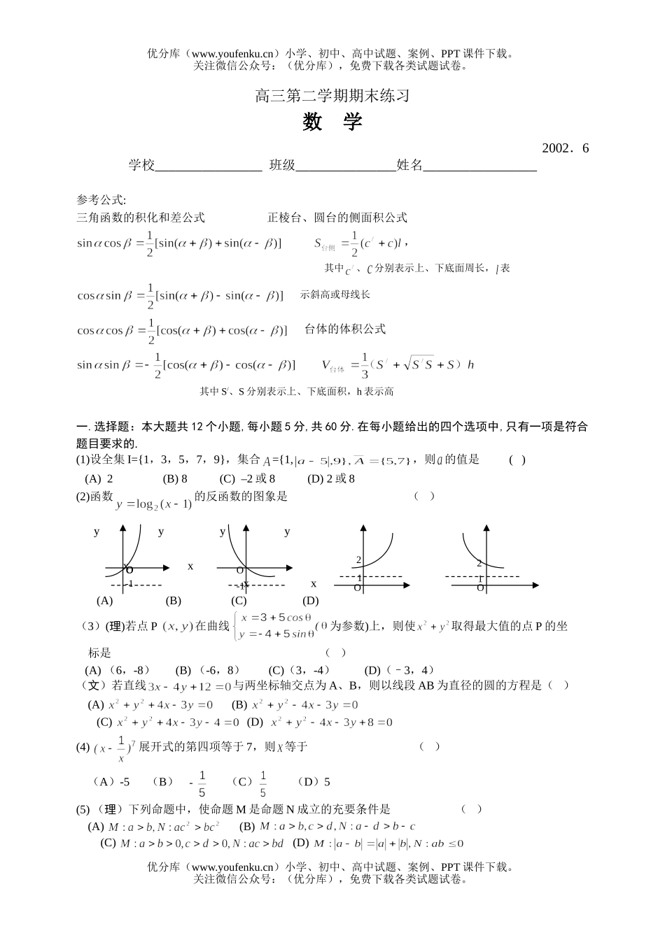 高中三年级数学北京海淀区二模试卷_第1页