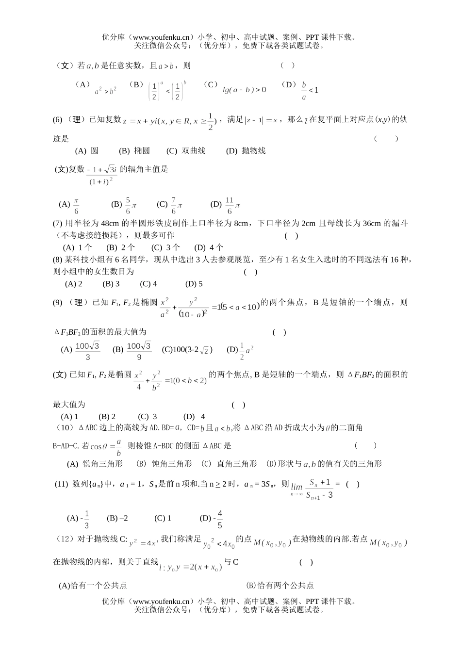 高中三年级数学北京海淀区二模试卷_第2页