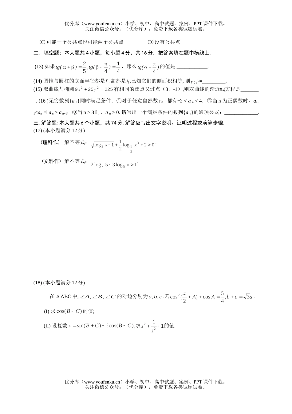 高中三年级数学北京海淀区二模试卷_第3页