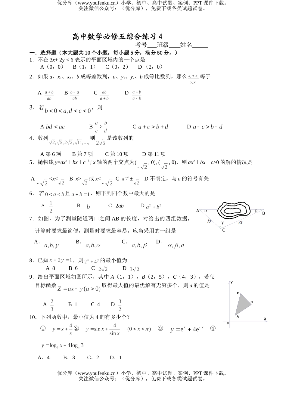 高中三年级数学必修五综合练习4试卷_第1页