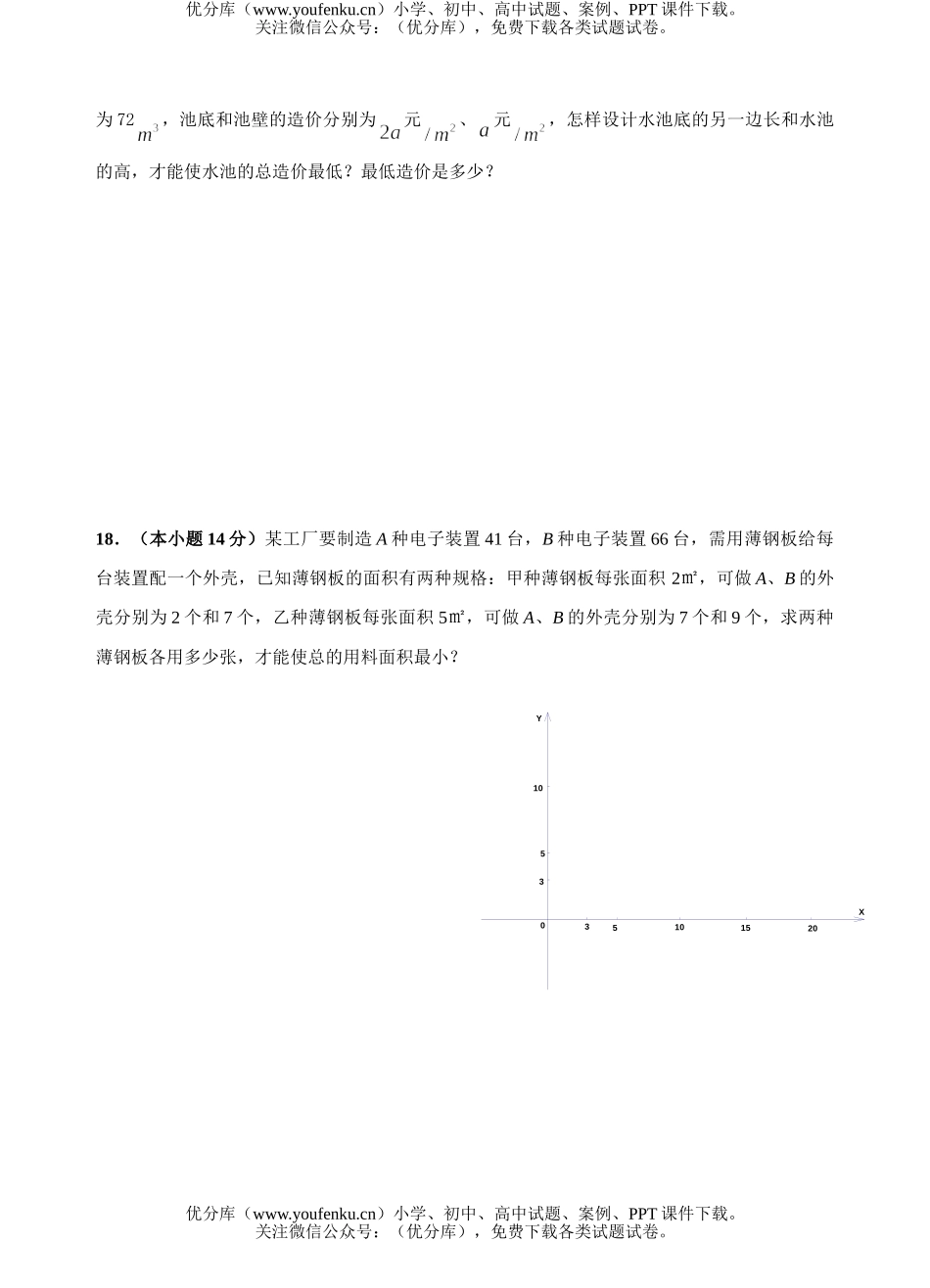 高中三年级数学必修五综合练习4试卷_第3页