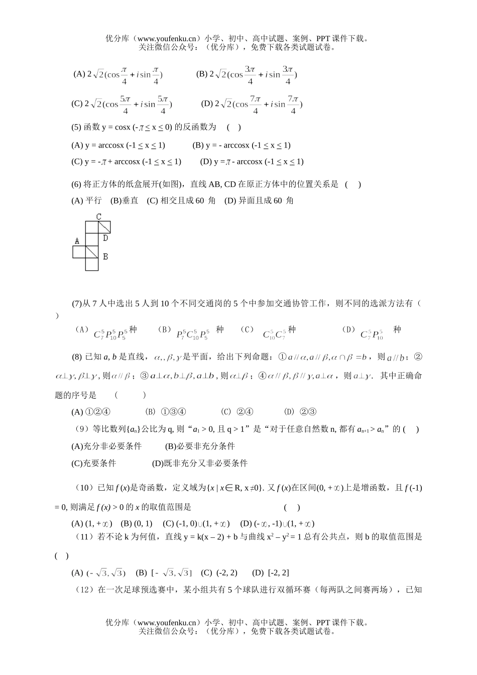 高中三年级数学北京海淀区理科一模试卷_第1页