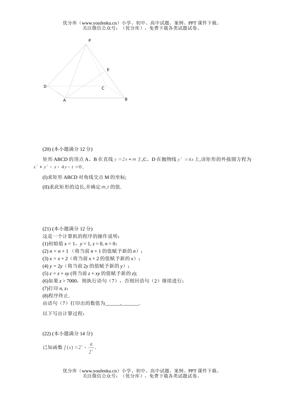 高中三年级数学北京海淀区理科一模试卷_第3页