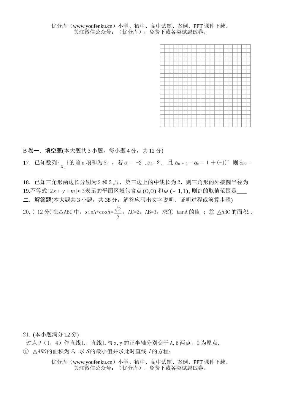 高中三年级数学必修五综合练习3试卷_第2页