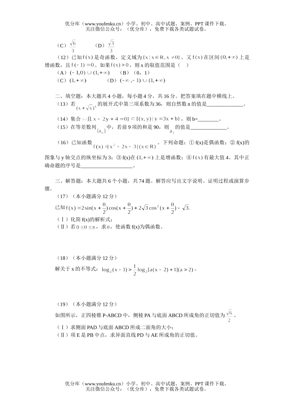 高中三年级数学北京海淀区文科一模试卷_第2页