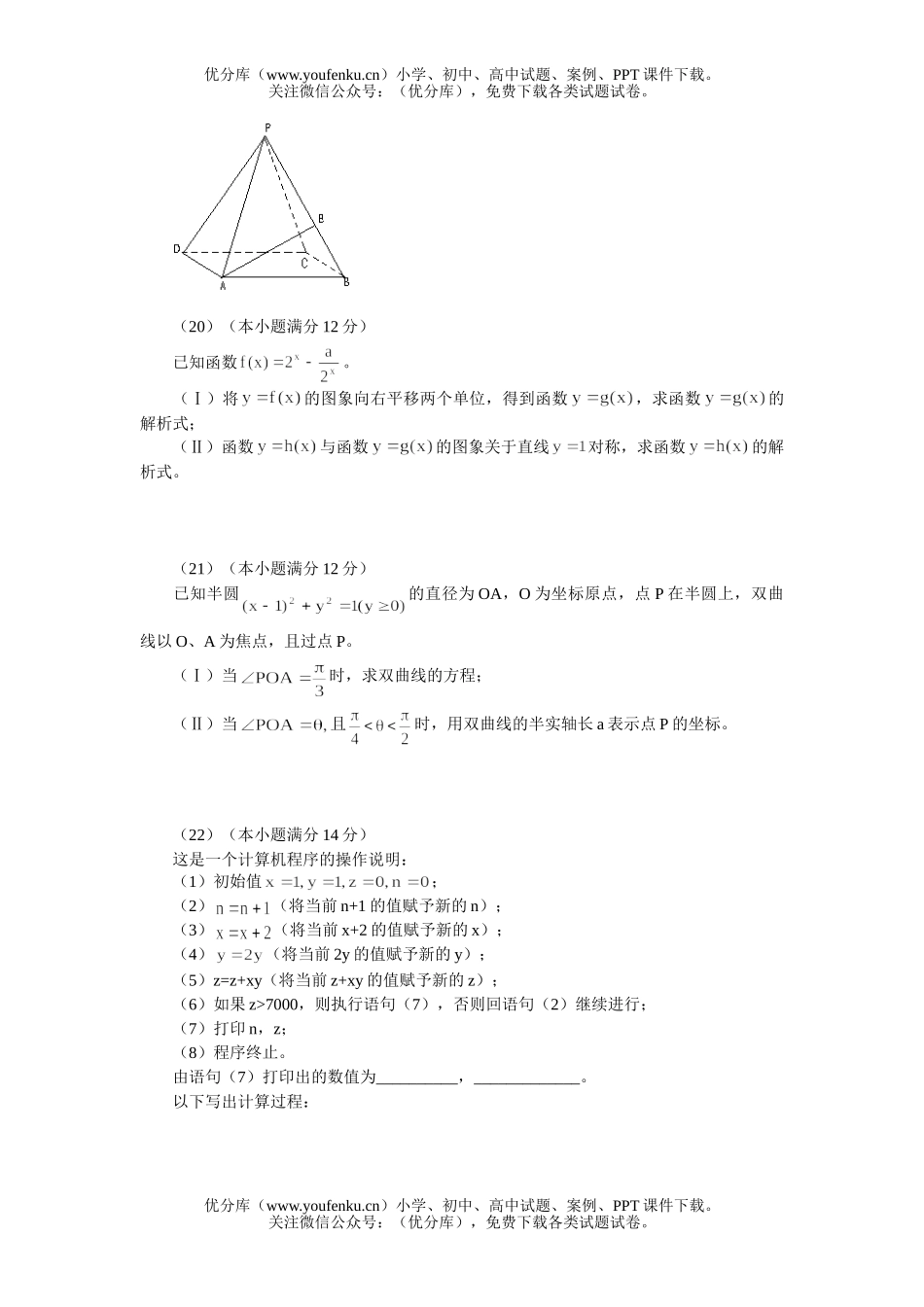 高中三年级数学北京海淀区文科一模试卷_第3页
