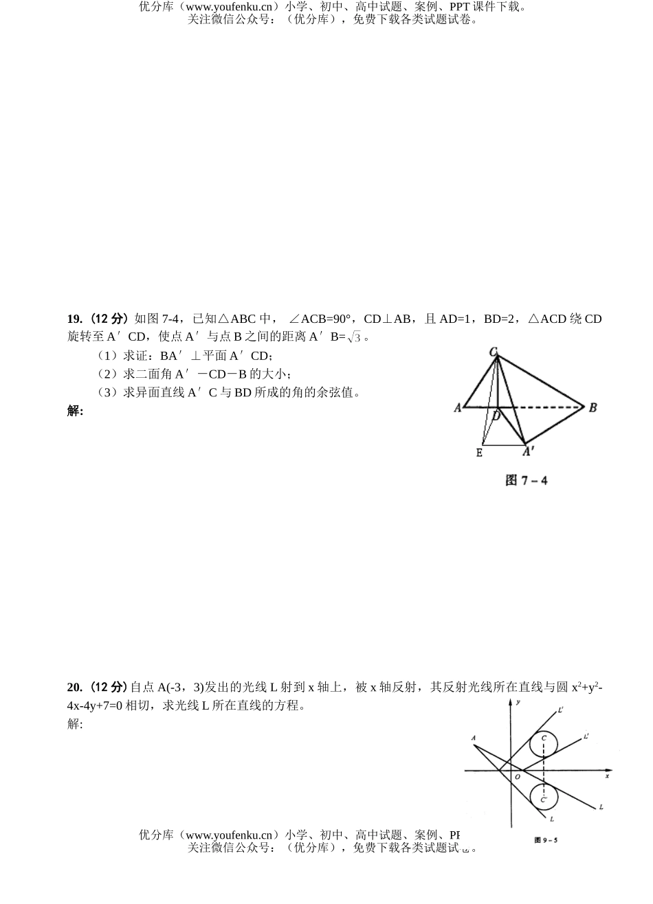 高中三年级数学必修2模块测试D试卷_第3页