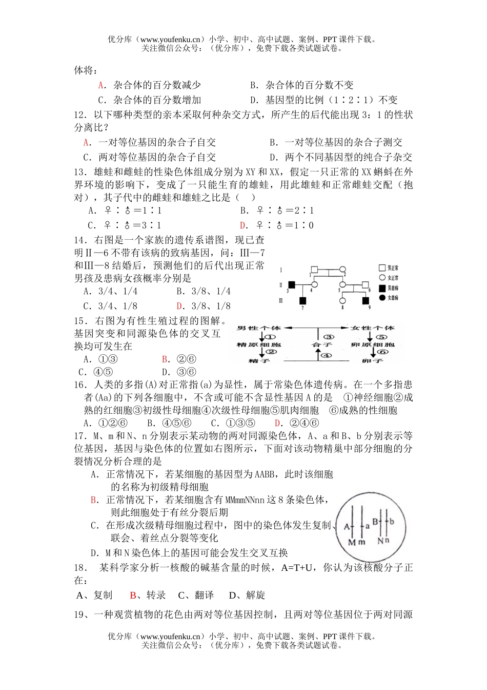 高中二年级生物级上册期末复习题试卷_第2页