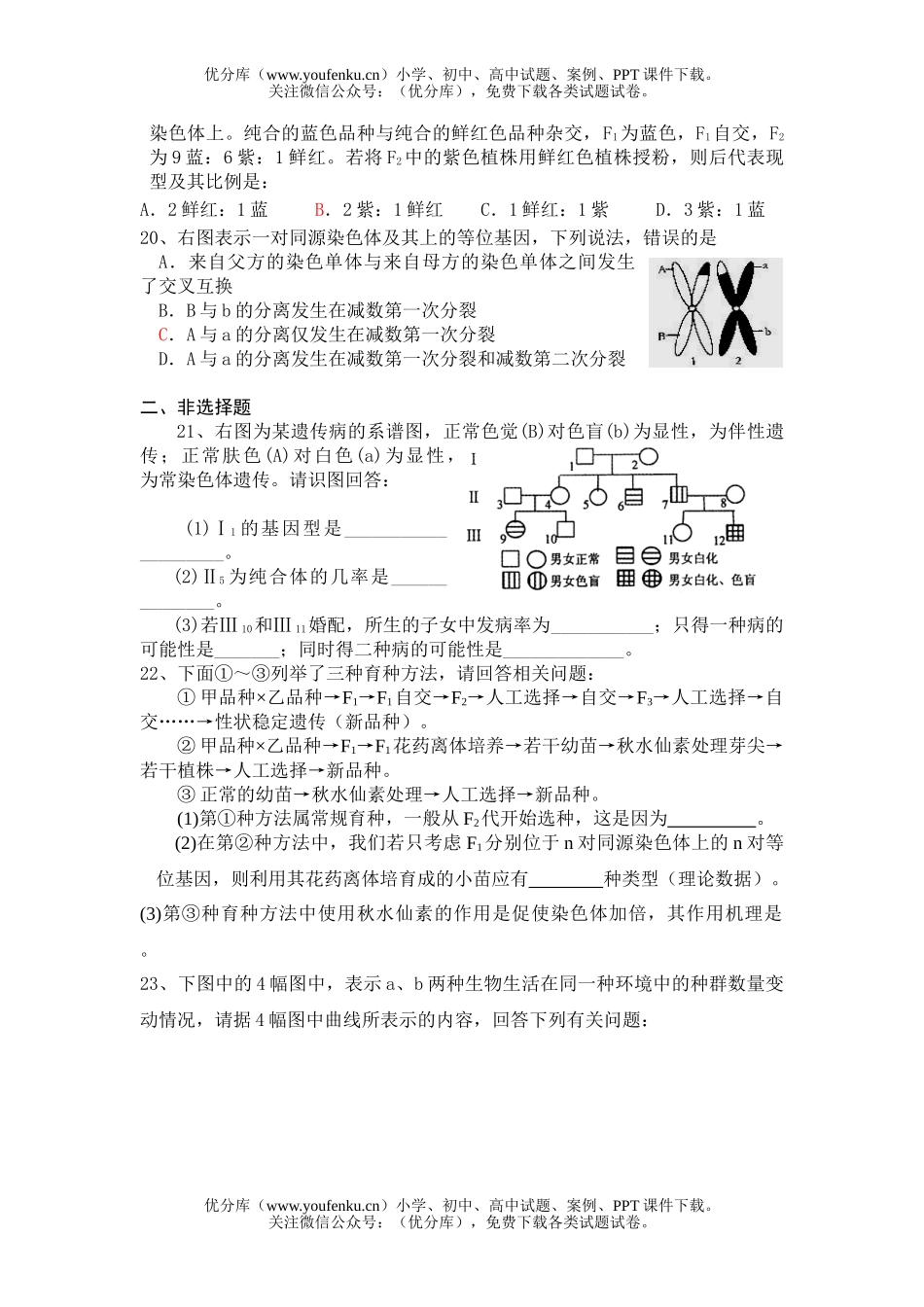 高中二年级生物级上册期末复习题试卷_第3页