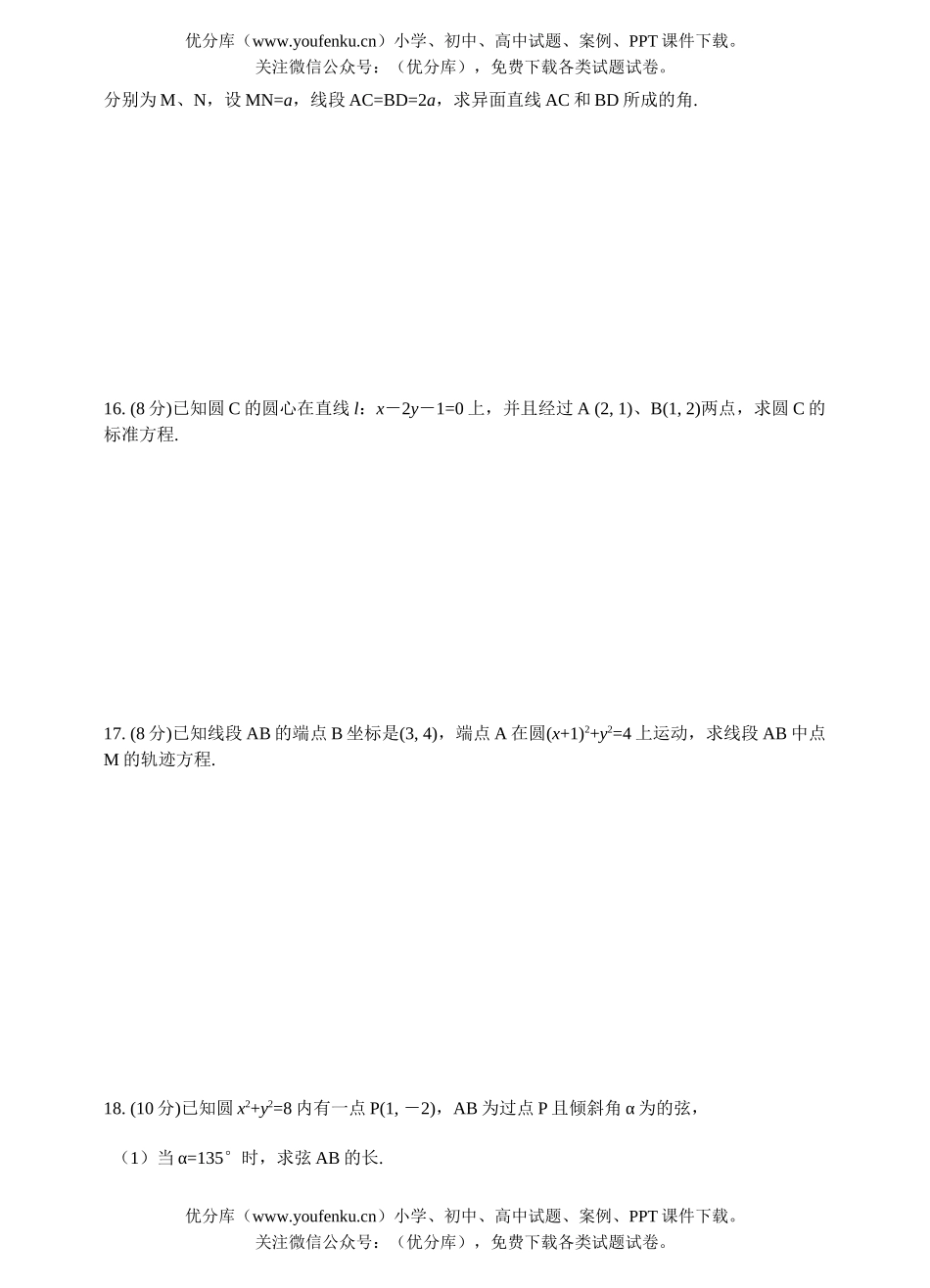 高中三年级数学必修2模块测试C试卷_第1页