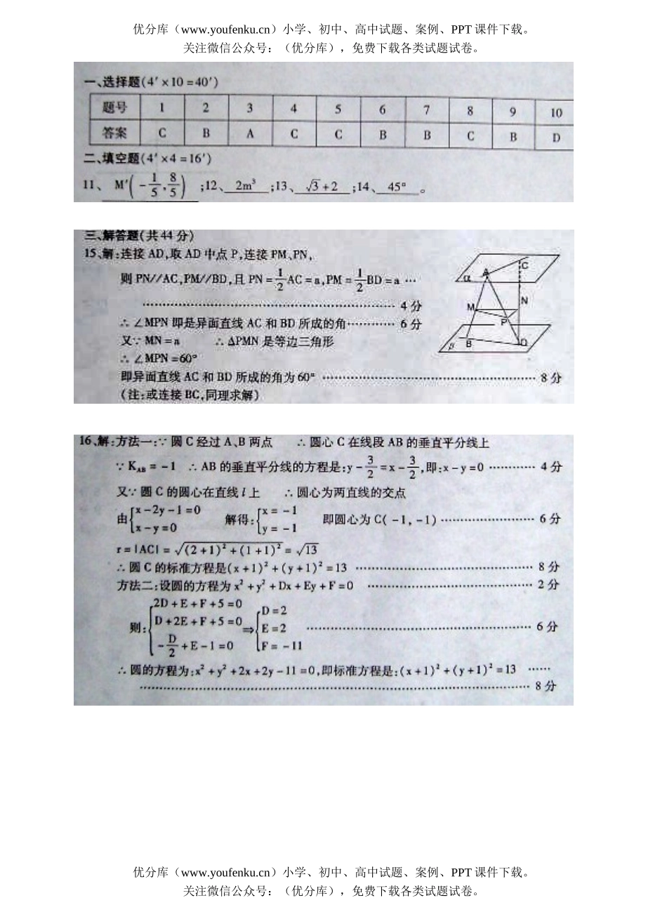 高中三年级数学必修2模块测试C试卷_第3页
