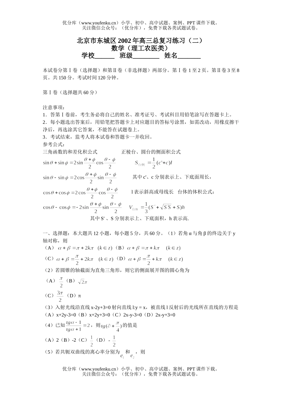 高中三年级数学北京市东城区理科二模试卷_第1页