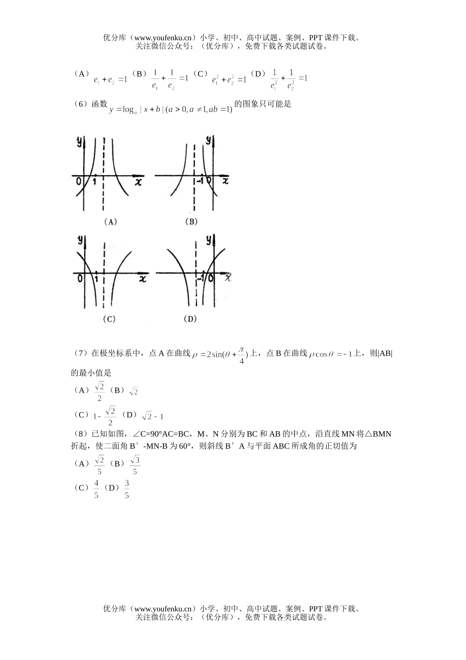 高中三年级数学北京市东城区理科二模试卷_第2页