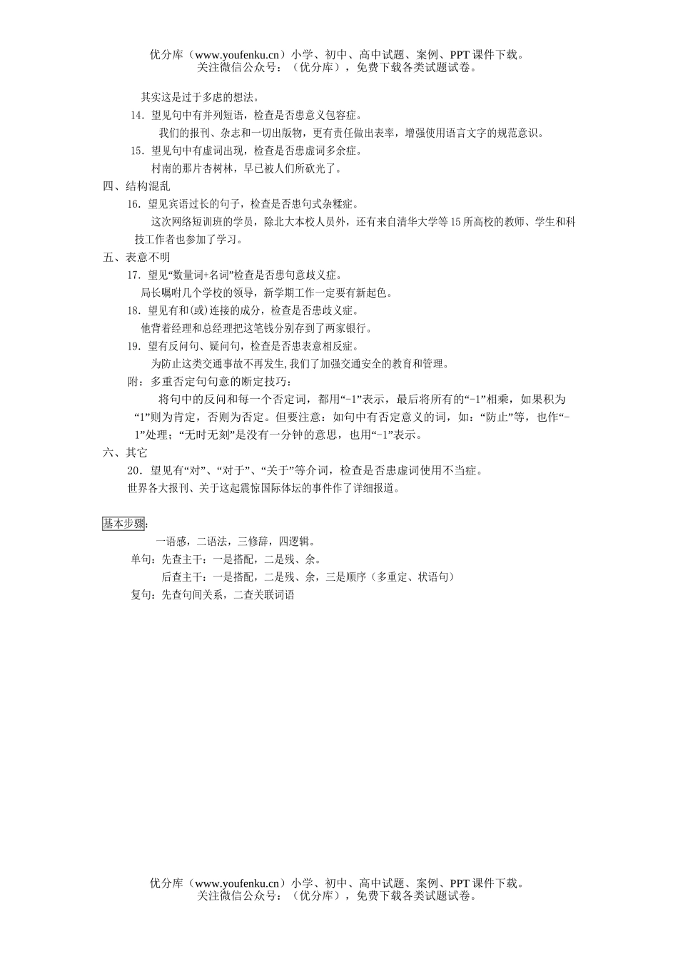 高中三年级语文病句辨析解题指导试卷_第2页