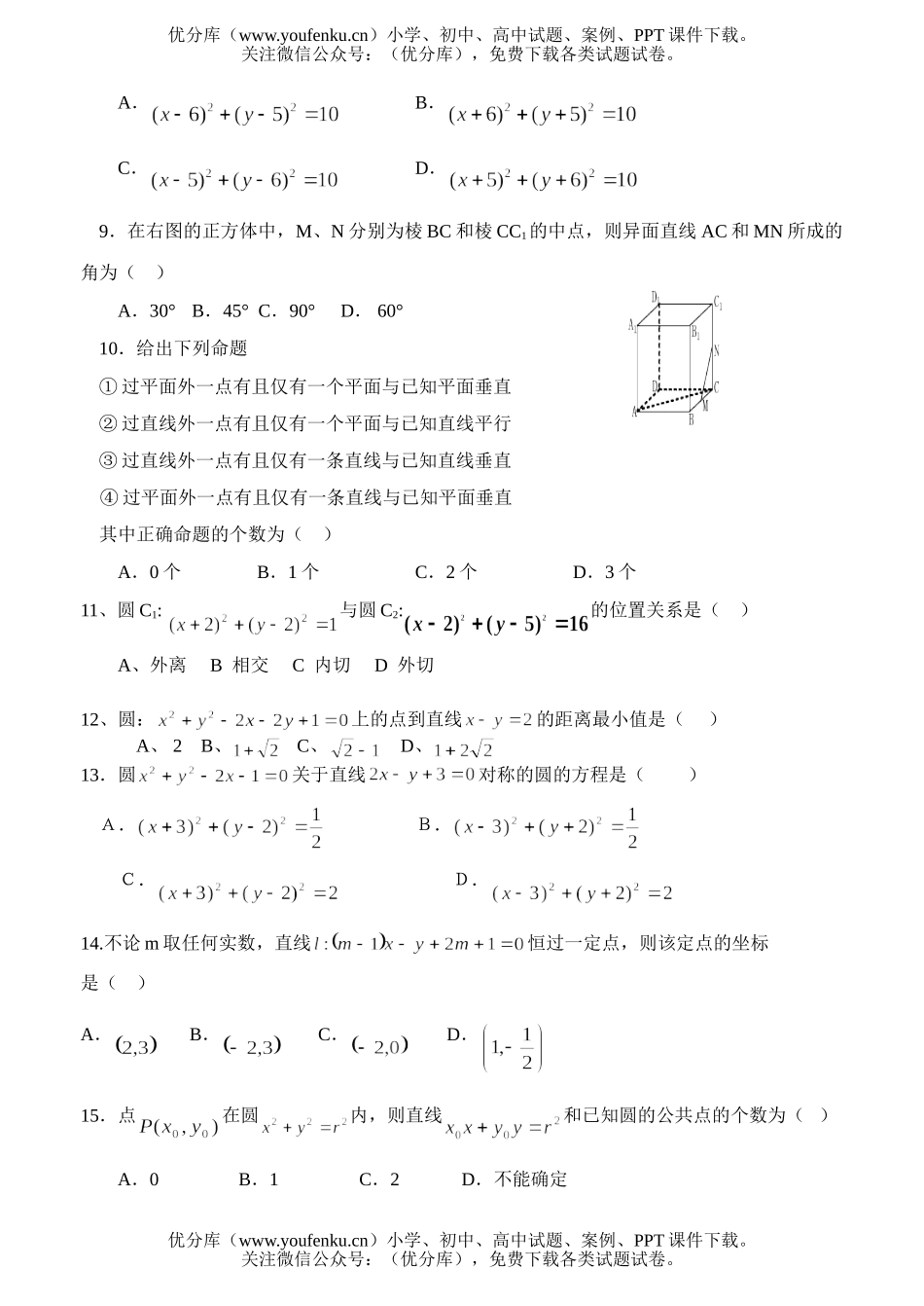 高中三年级数学必修2模块测试B试卷_第2页