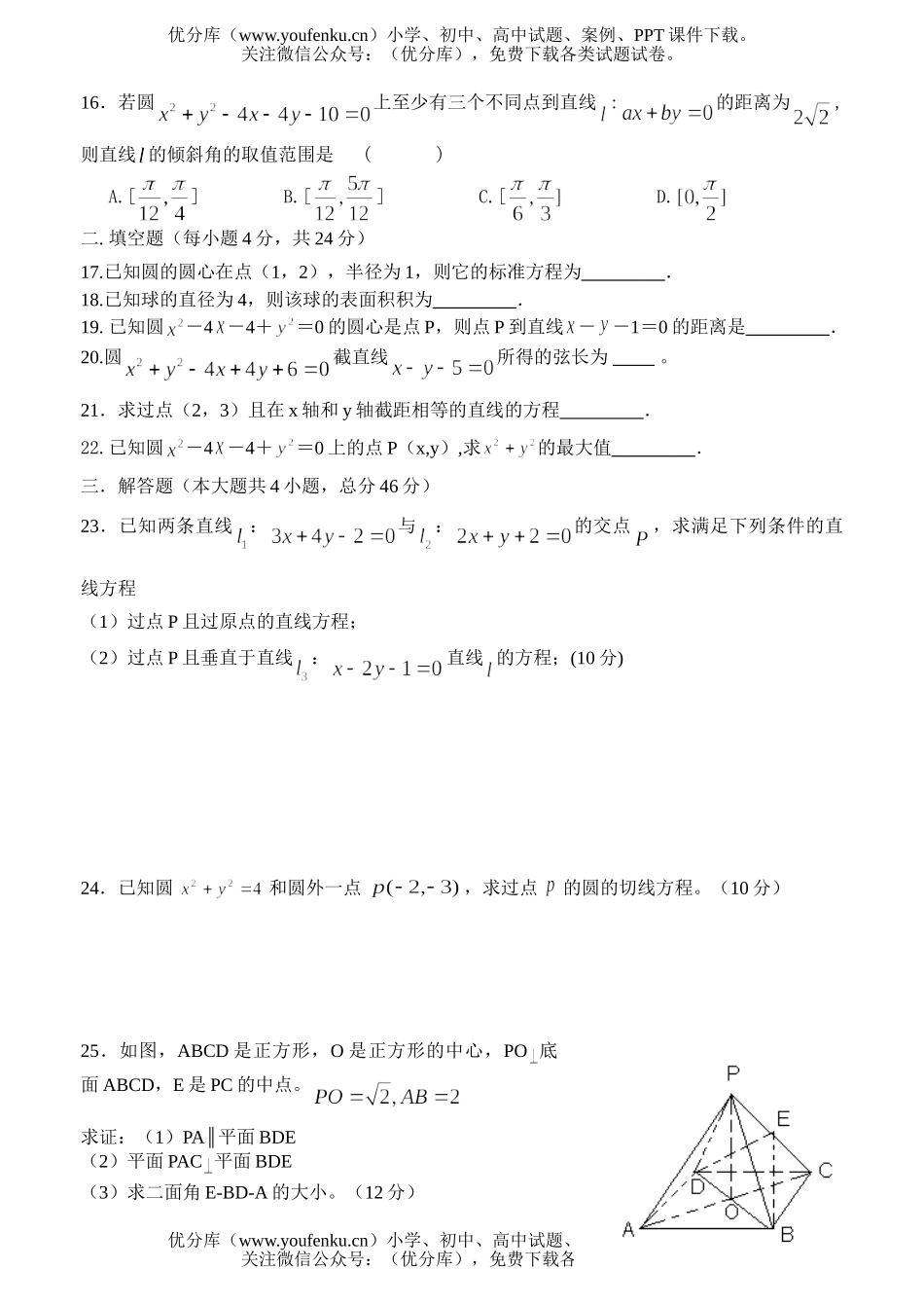 高中三年级数学必修2模块测试B试卷_第3页