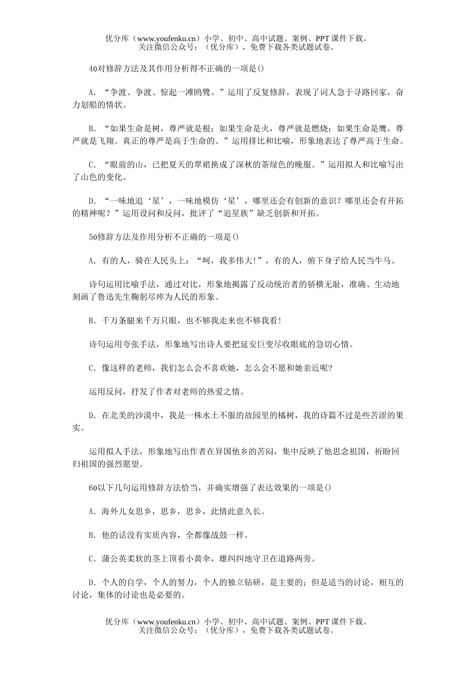 高中三年级语文辨析和运用修辞方法试卷_第2页
