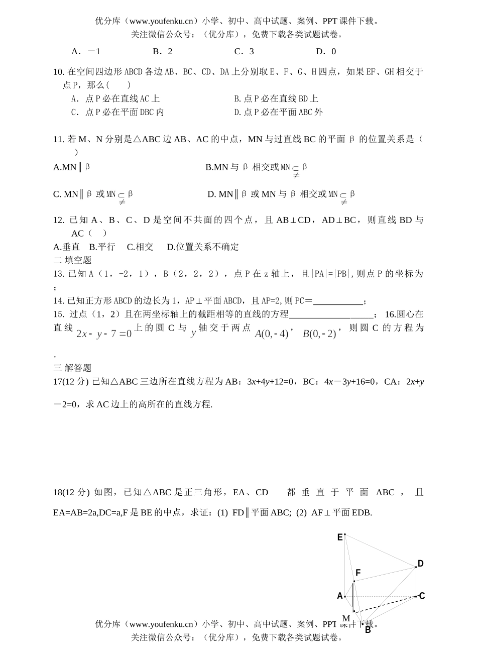 高中三年级数学必修2模块测试A试卷_第2页