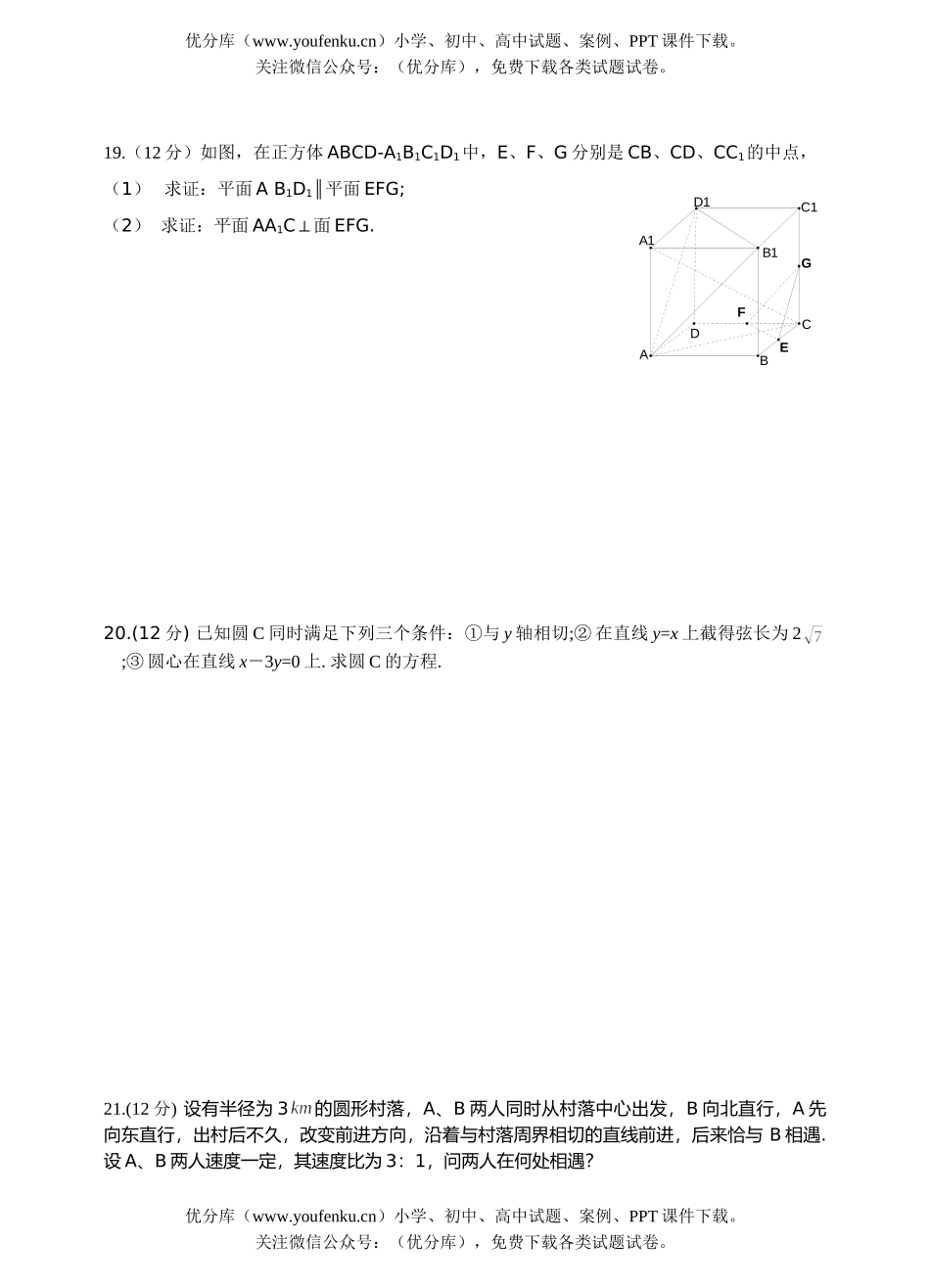 高中三年级数学必修2模块测试A试卷_第3页