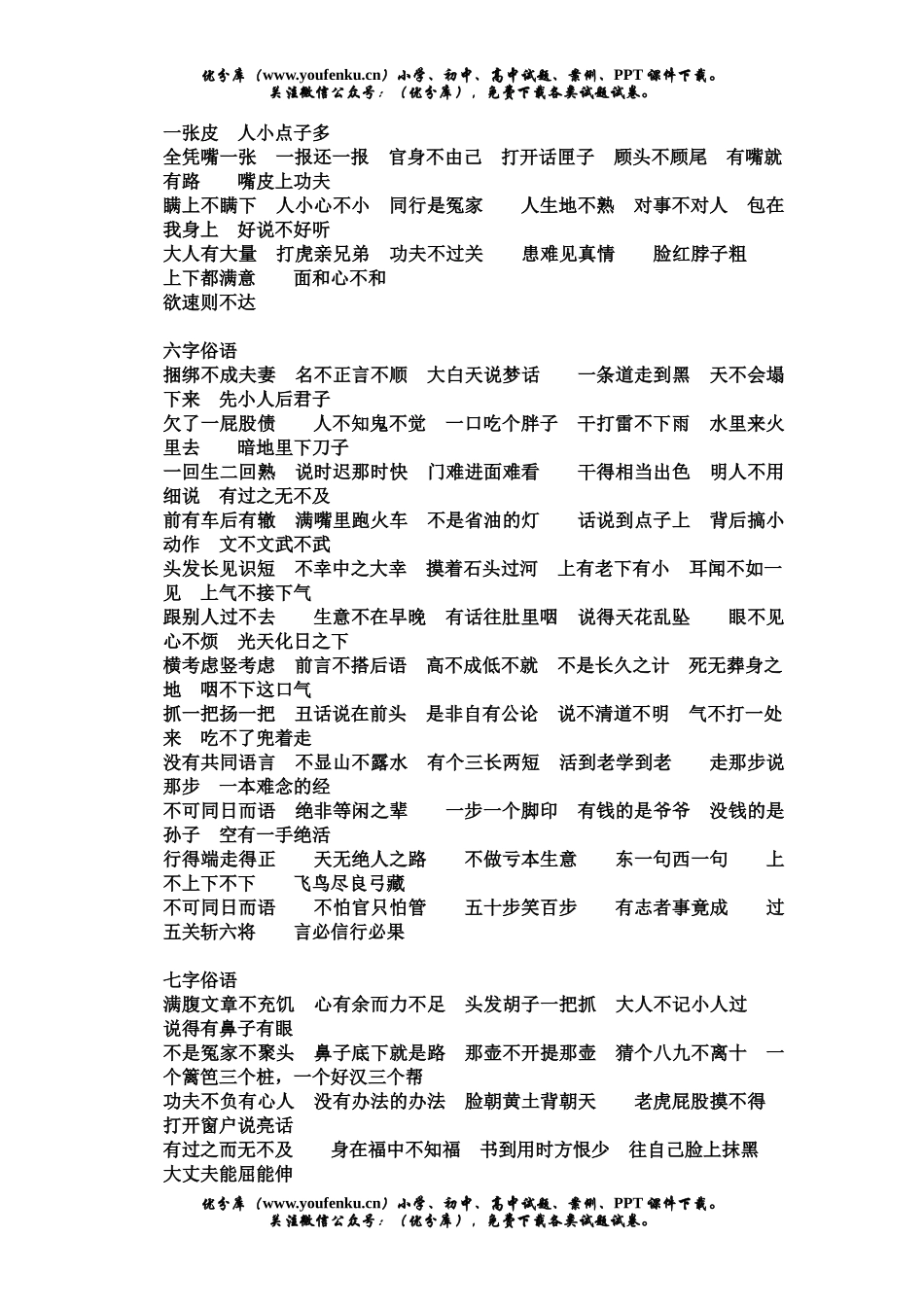 高中三年级语文最新高考知识点-俗语集锦试卷_第2页