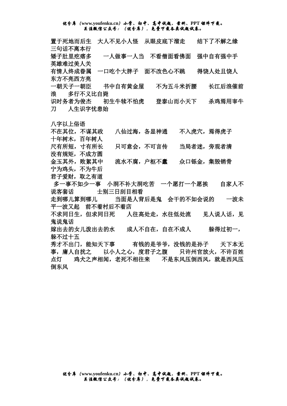 高中三年级语文最新高考知识点-俗语集锦试卷_第3页