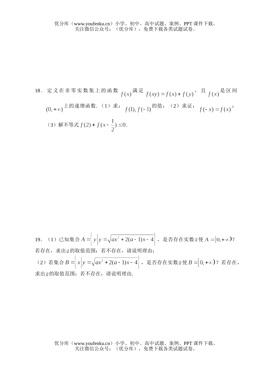 高中三年级数学必修1复习卷5试卷_第1页