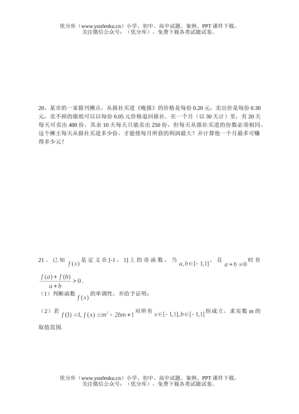 高中三年级数学必修1复习卷5试卷_第2页