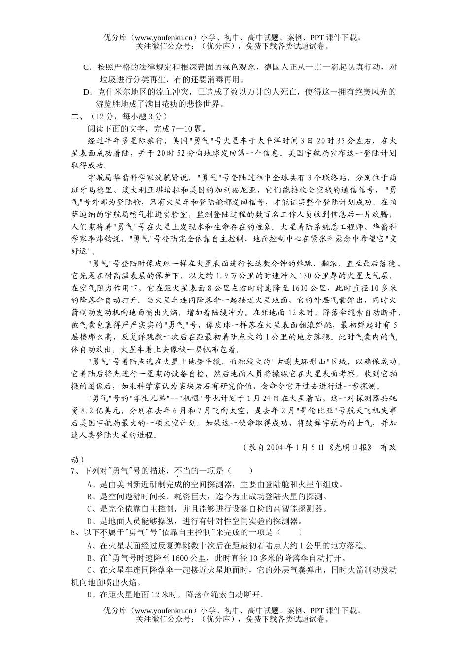 高中三年级语文全国高考模拟试卷_第2页