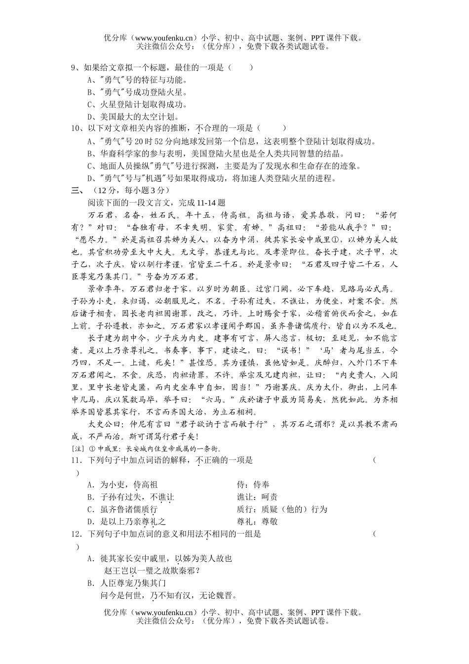 高中三年级语文全国高考模拟试卷_第3页