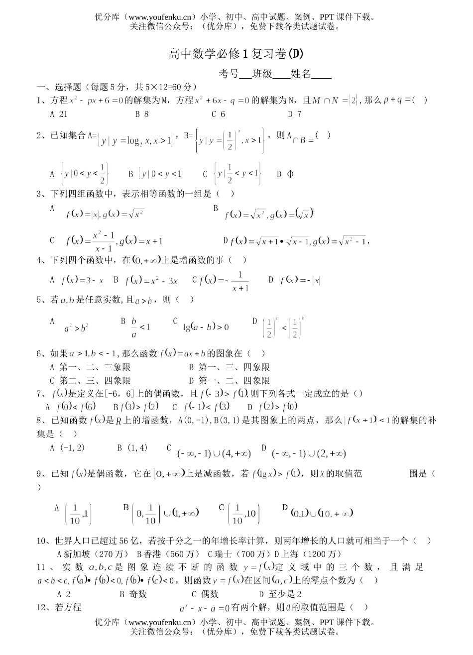 高中三年级数学必修1复习卷4试卷_第1页