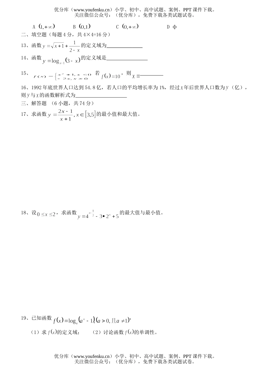 高中三年级数学必修1复习卷4试卷_第2页