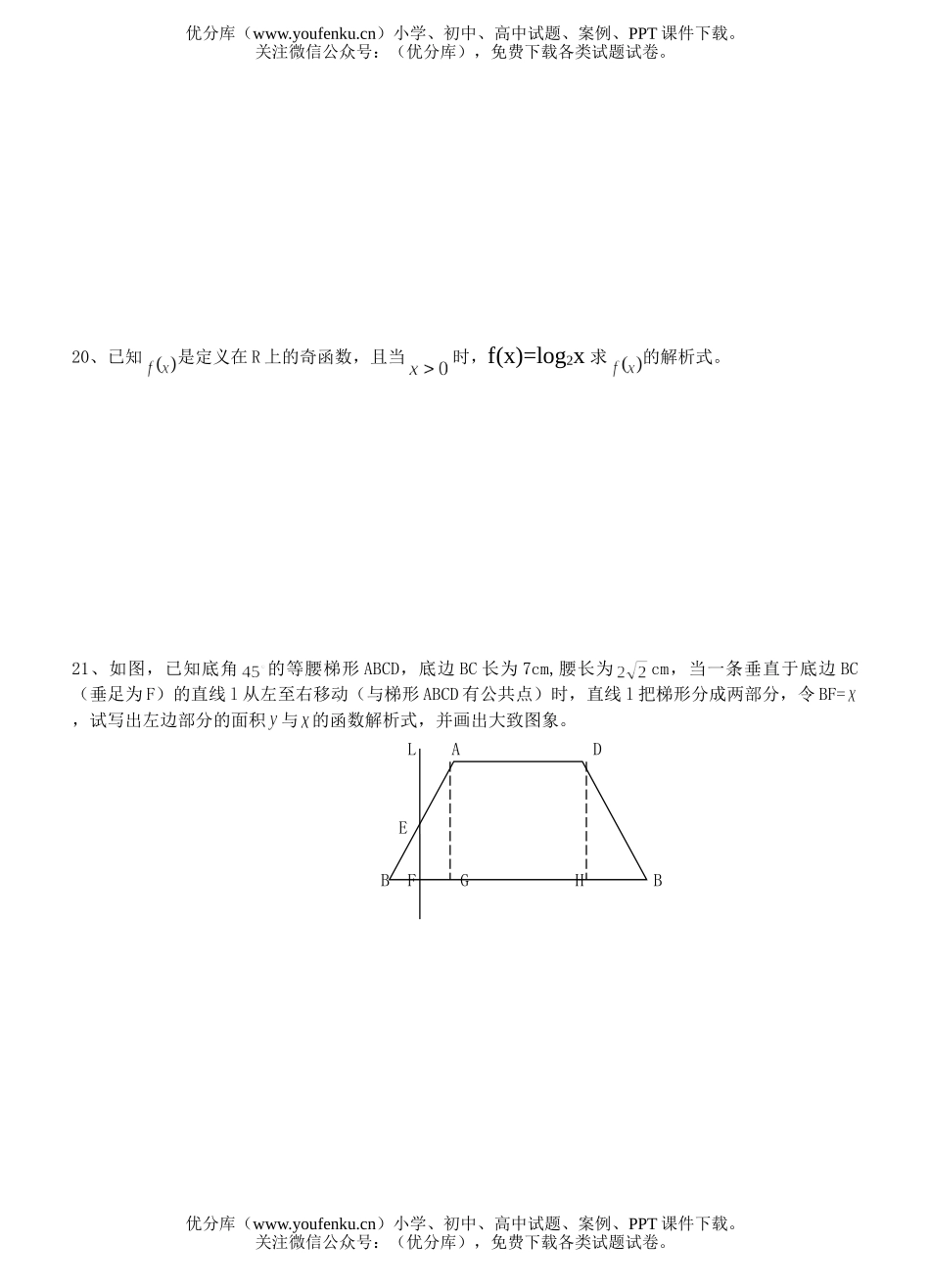 高中三年级数学必修1复习卷4试卷_第3页