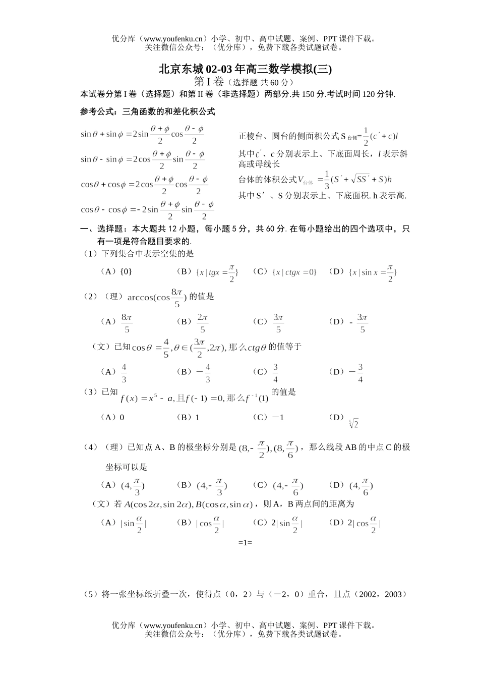 高中三年级数学模拟(三)试卷_第1页