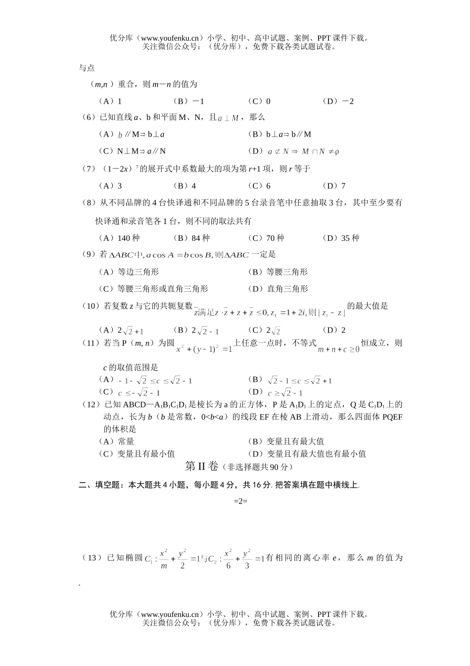 高中三年级数学模拟(三)试卷_第2页