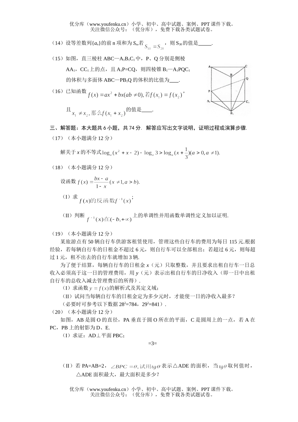 高中三年级数学模拟(三)试卷_第3页