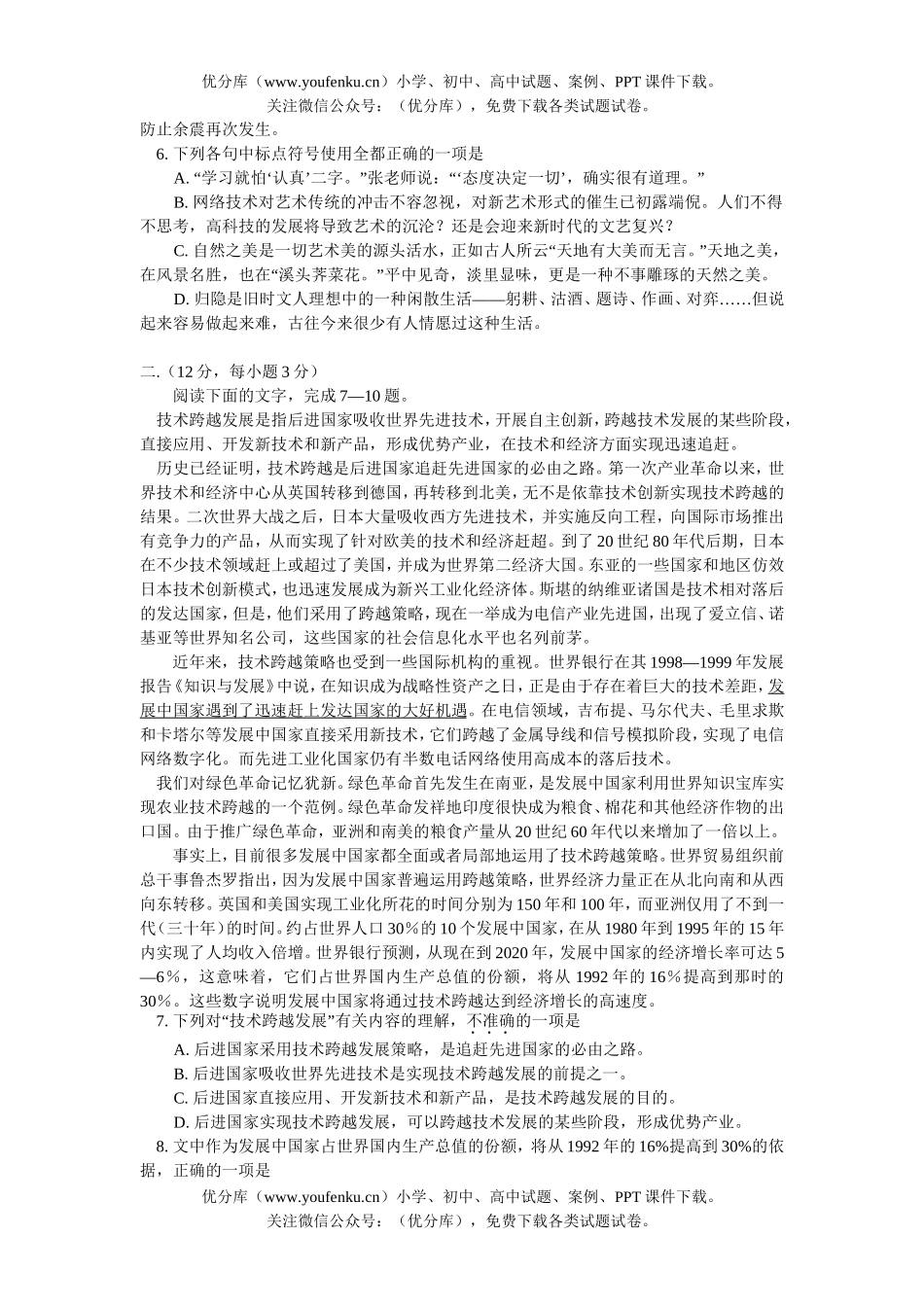 高中三年级语文普通高等学校招生全国统一考试卷_第2页