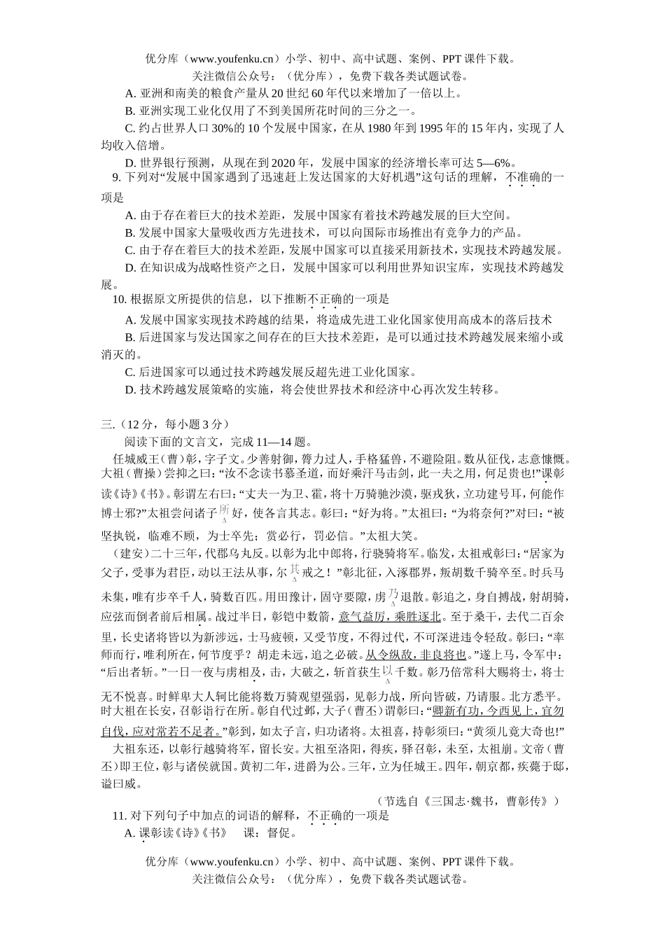 高中三年级语文普通高等学校招生全国统一考试卷_第3页