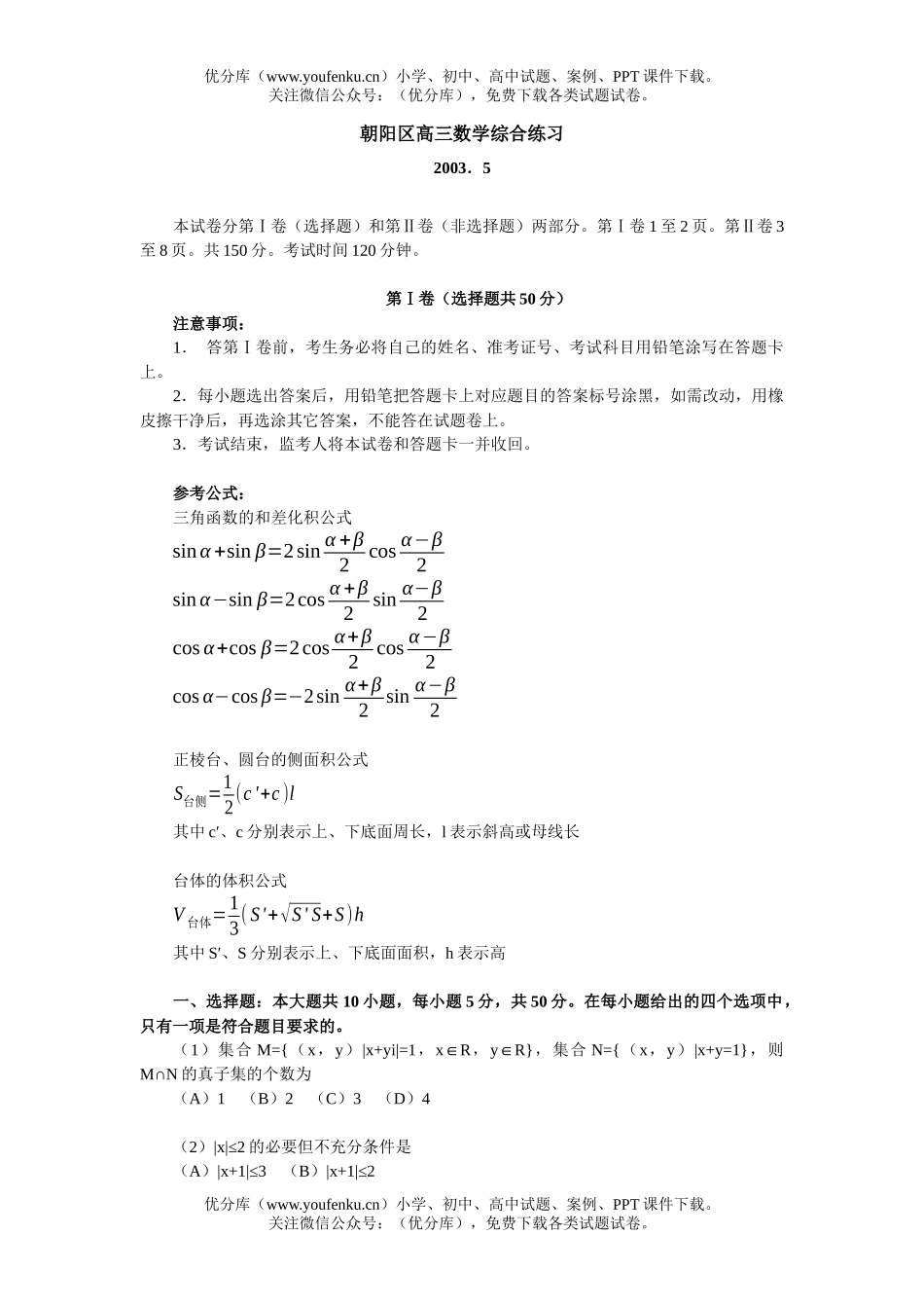 高中三年级数学综合练习试卷_第1页