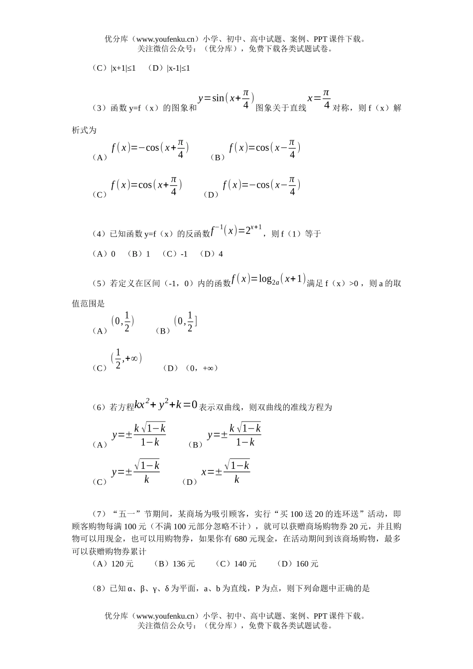 高中三年级数学综合练习试卷_第2页