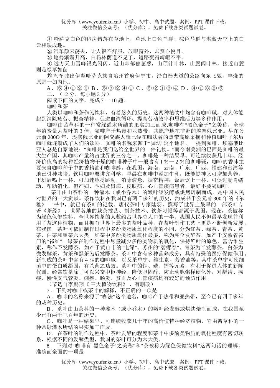高中三年级语文普通高等学校招生全国统一考试1试卷_第2页