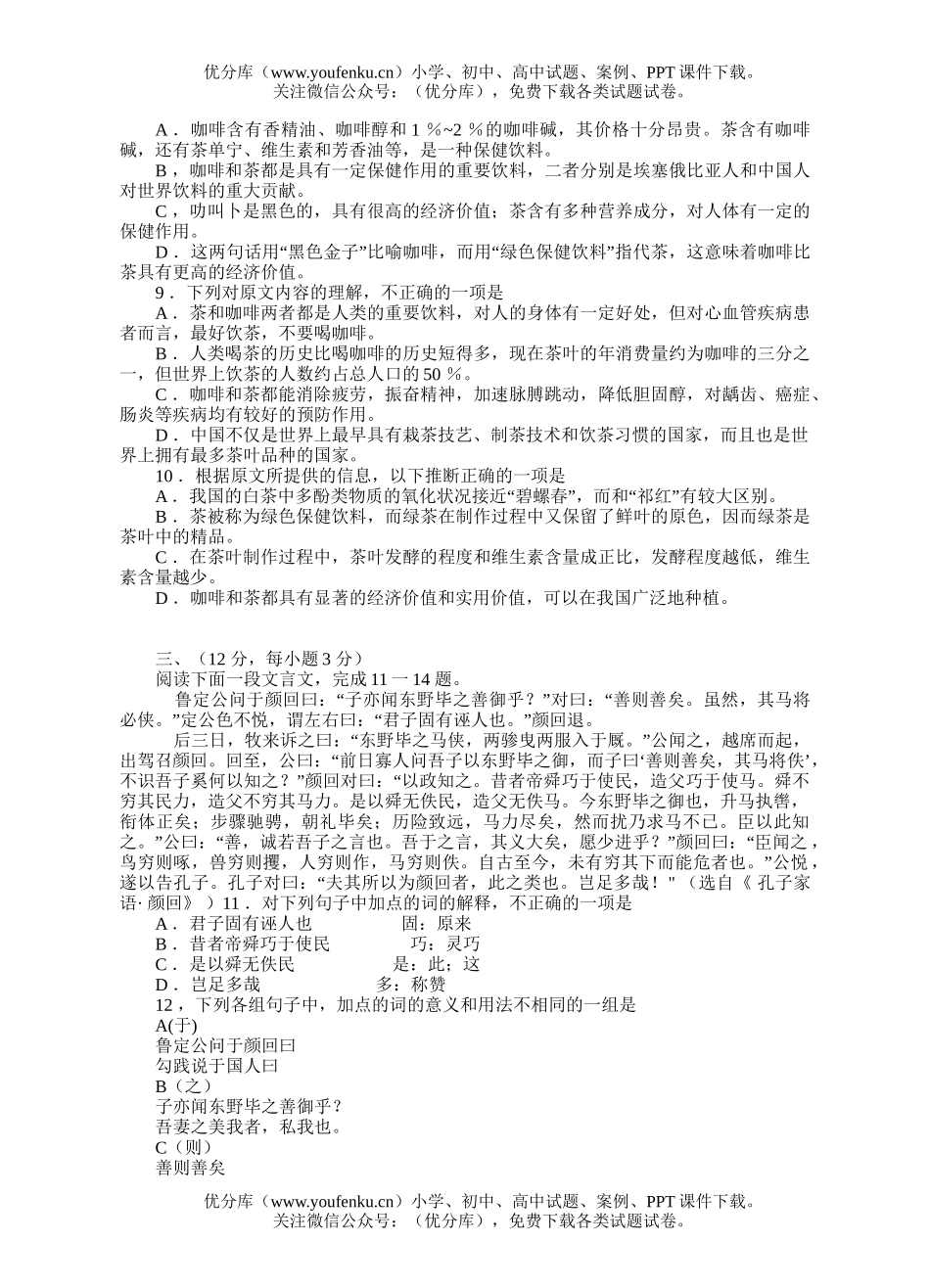 高中三年级语文普通高等学校招生全国统一考试1试卷_第3页
