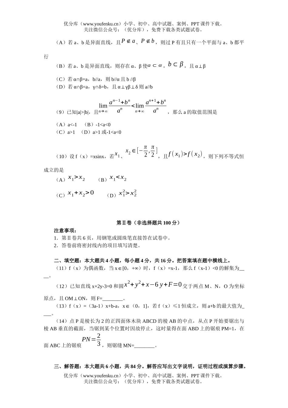 高中三年级数学综合练习试卷_第3页