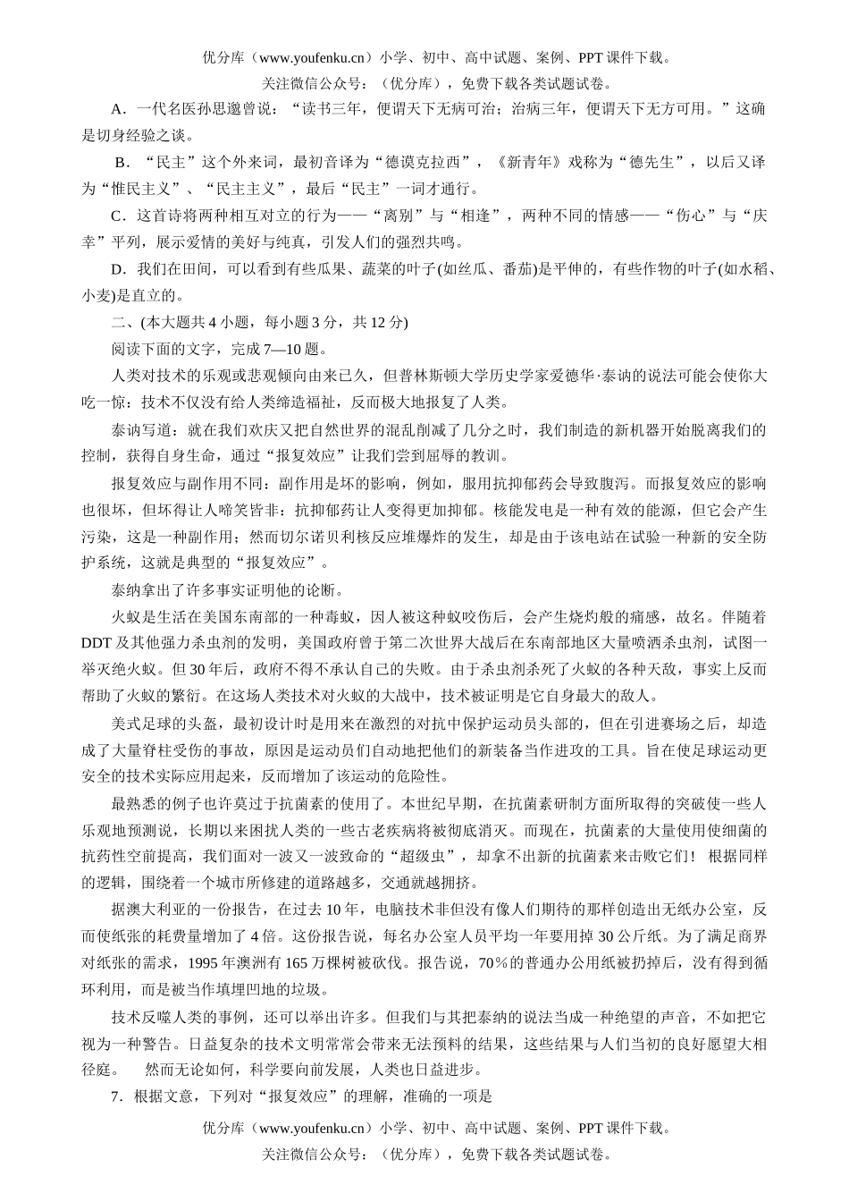 高中三年级语文普通高等学校招生全国统一考试卷_第1页