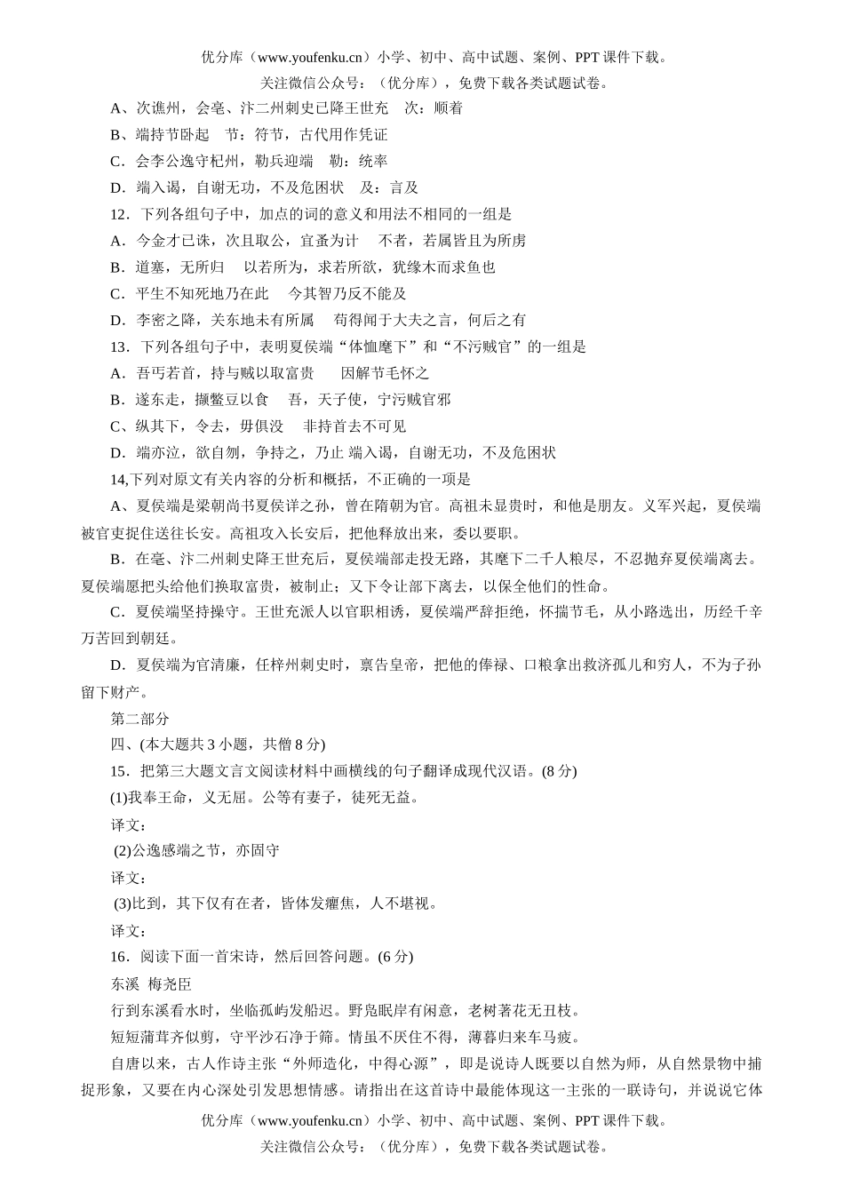 高中三年级语文普通高等学校招生全国统一考试卷_第3页