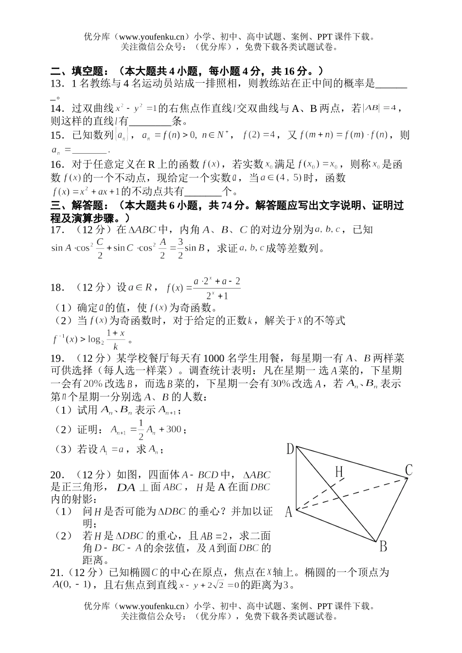 高中三年级数学河南安阳一中质量模拟(三)试卷_第2页