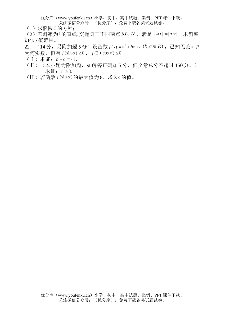 高中三年级数学河南安阳一中质量模拟(三)试卷_第3页