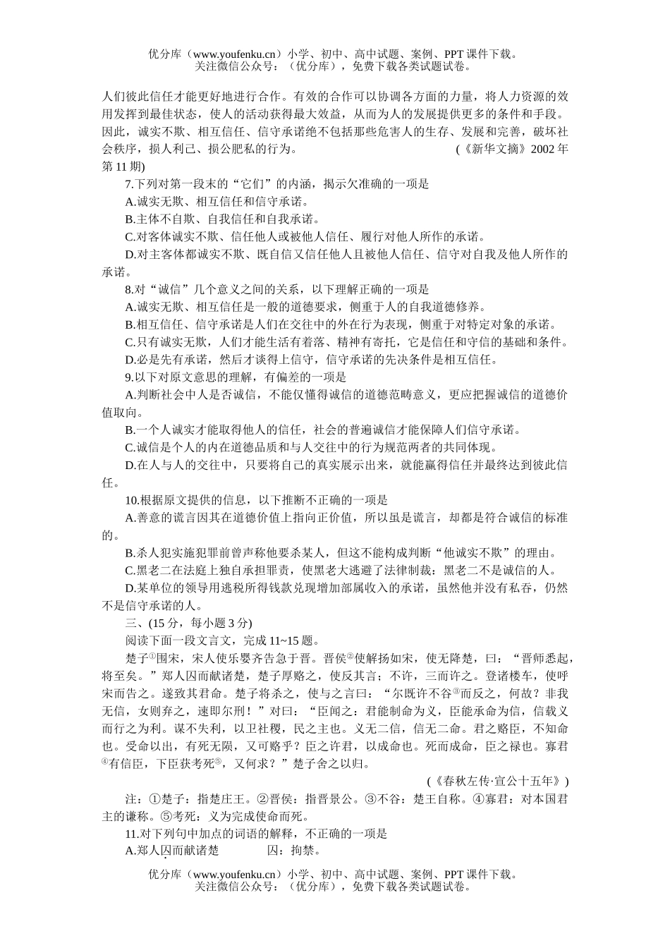 高中三年级语文湖北省部分重点中XXX考试卷_第3页