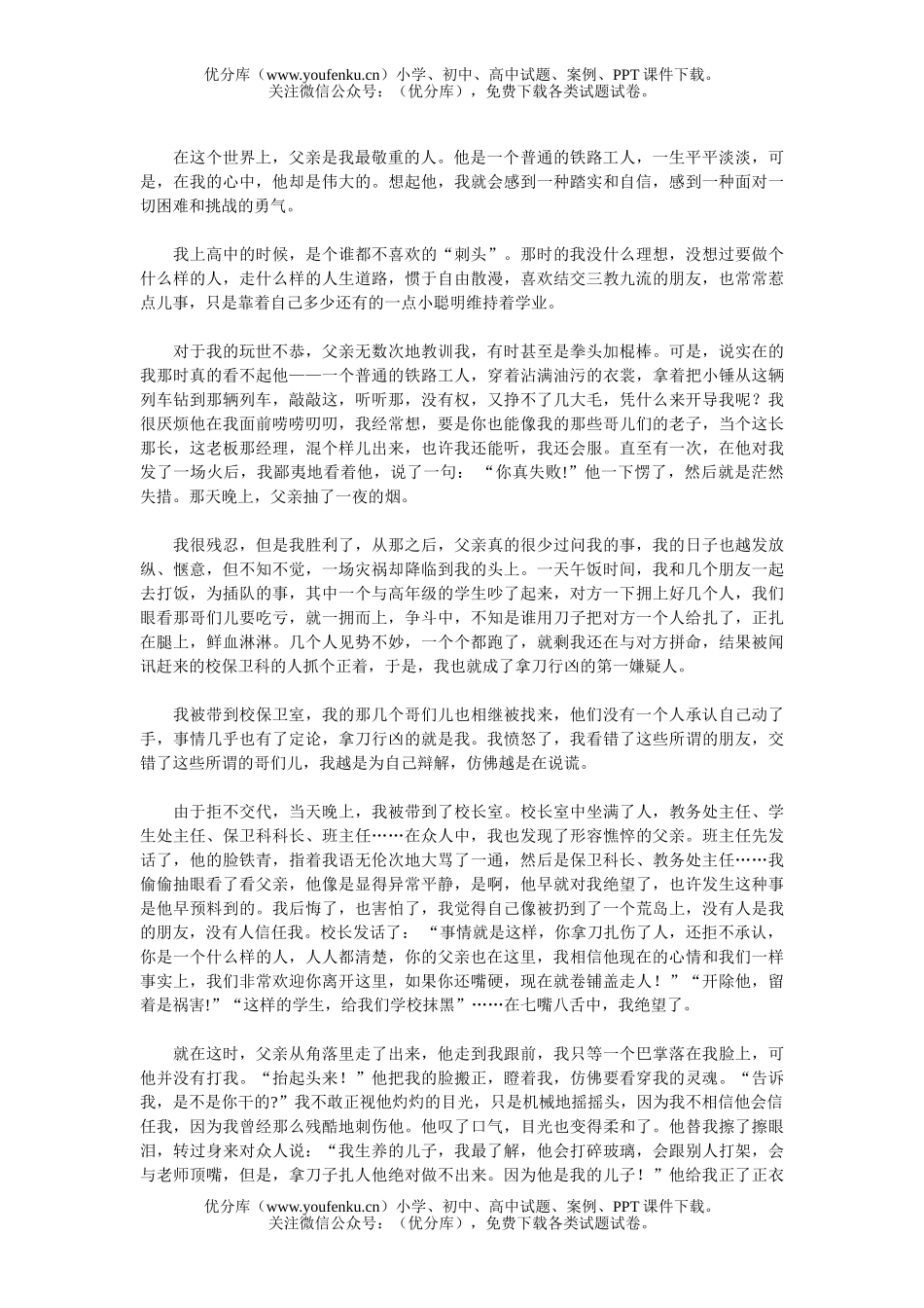 高中三年级语文高考作文训练第二周 记人类记叙文试卷_第2页