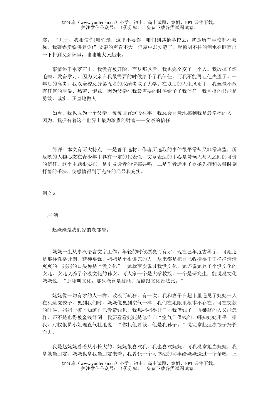 高中三年级语文高考作文训练第二周 记人类记叙文试卷_第3页