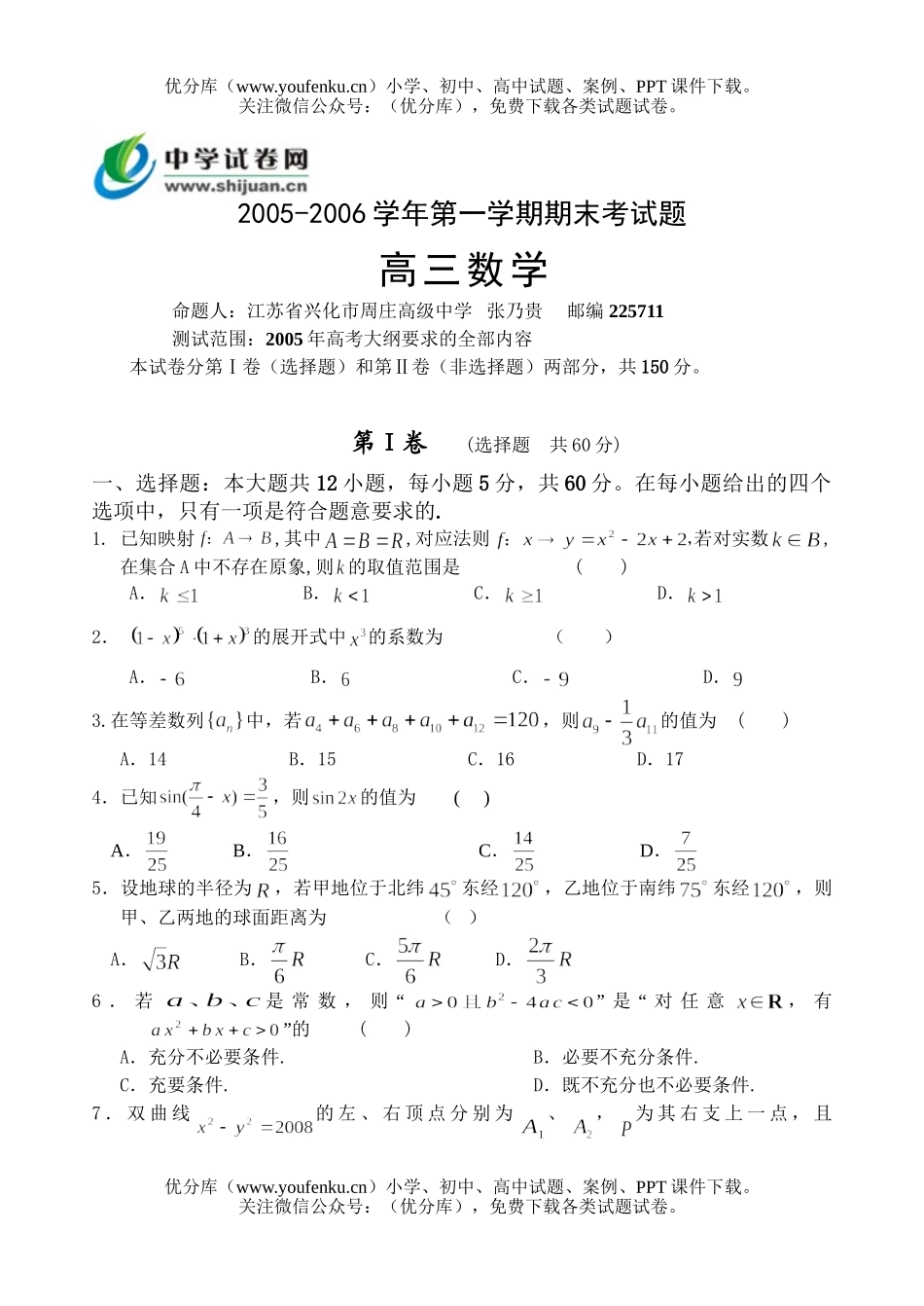 高中三年级数学中学网期末大餐-联考试卷_第1页
